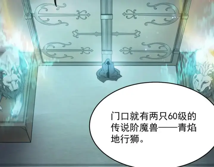 《SSS级超越常理的圣骑士》第66话 伪人图139