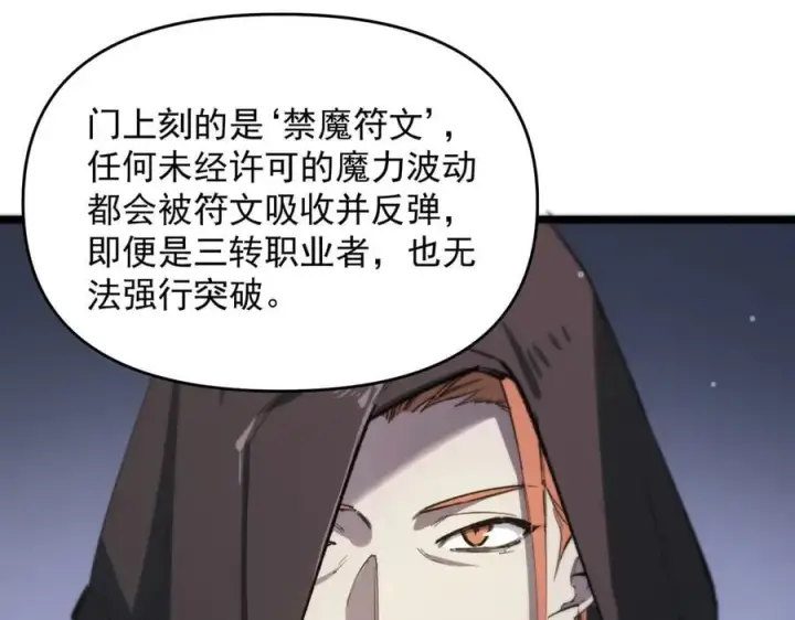 《SSS级超越常理的圣骑士》第66话 伪人图142