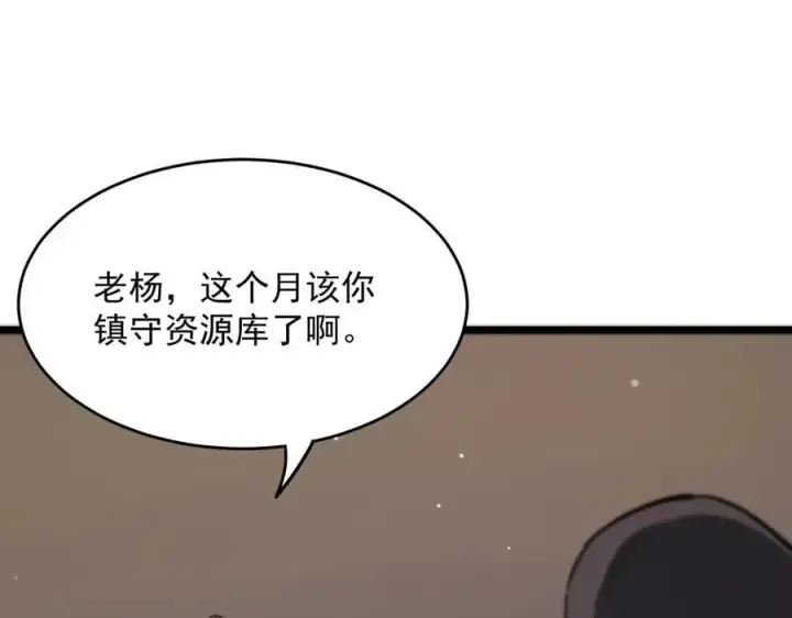 《SSS级超越常理的圣骑士》第66话 伪人图144