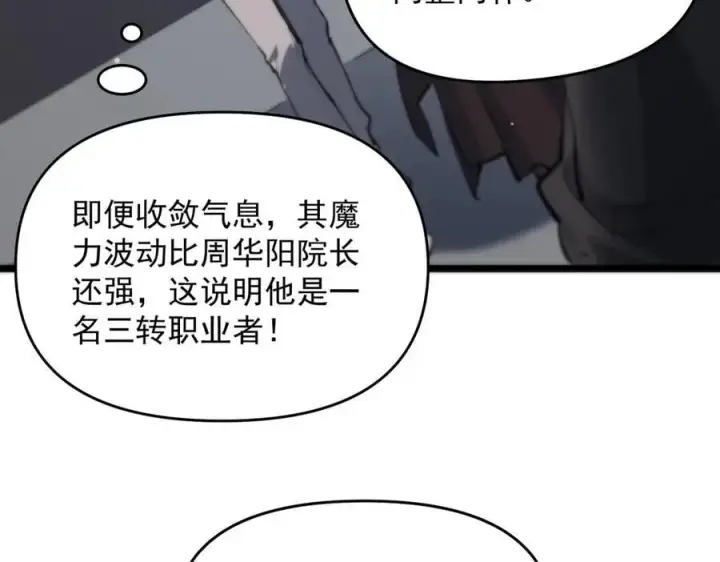 《SSS级超越常理的圣骑士》第66话 伪人图146