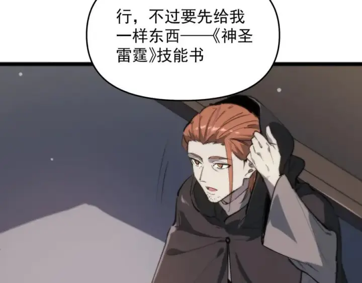 《SSS级超越常理的圣骑士》第66话 伪人图147