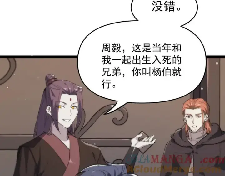 《SSS级超越常理的圣骑士》第66话 伪人图149