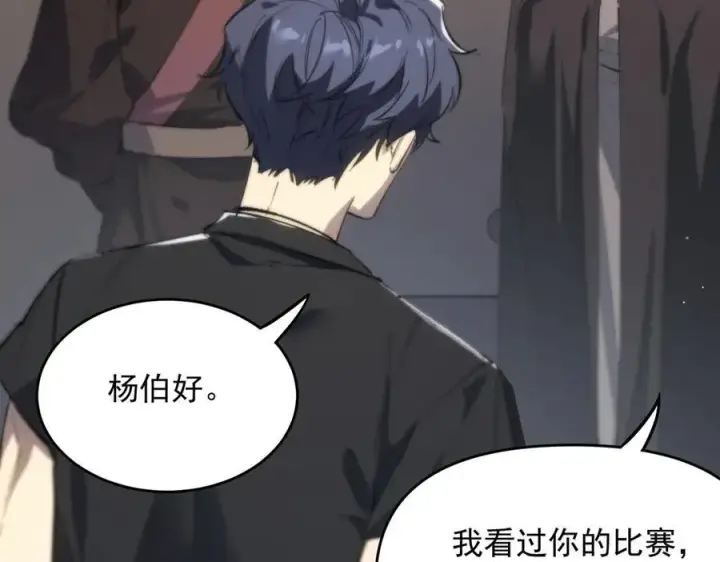 《SSS级超越常理的圣骑士》第66话 伪人图150
