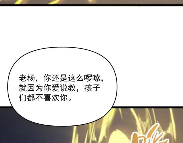 《SSS级超越常理的圣骑士》第66话 伪人图154