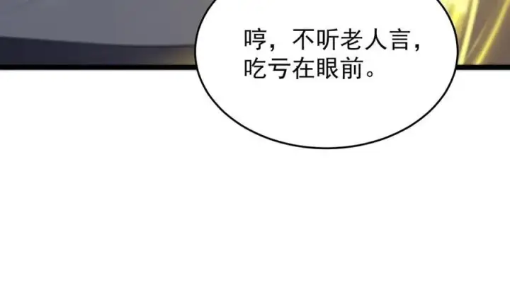《SSS级超越常理的圣骑士》第66话 伪人图156