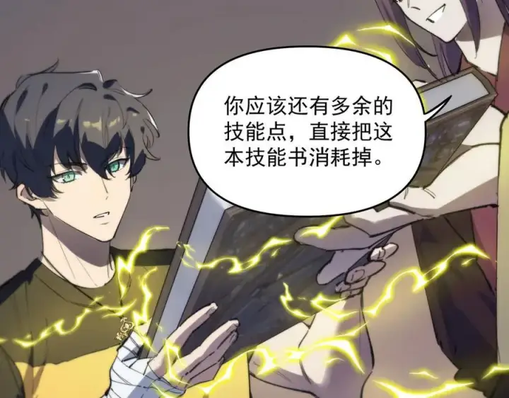 《SSS级超越常理的圣骑士》第66话 伪人图160