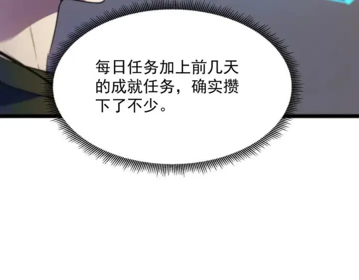 《SSS级超越常理的圣骑士》第66话 伪人图163