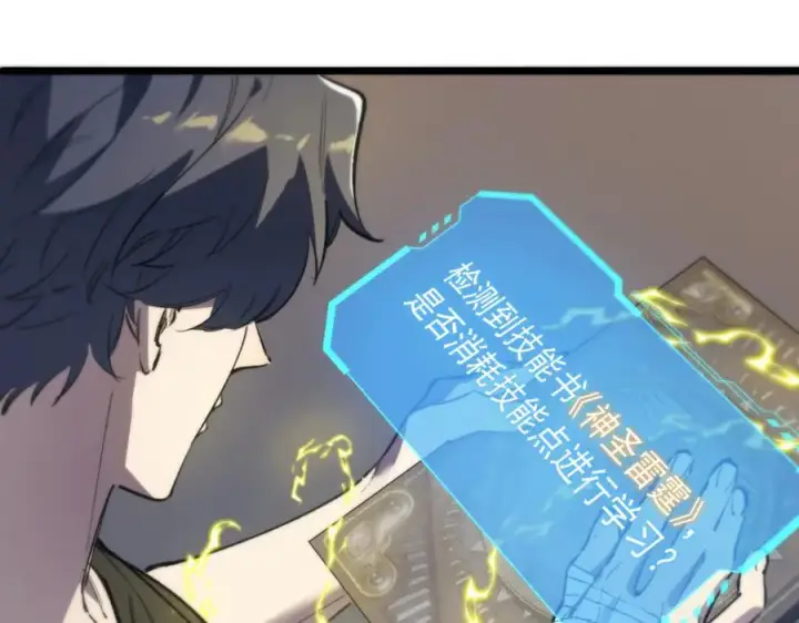 《SSS级超越常理的圣骑士》第66话 伪人图164