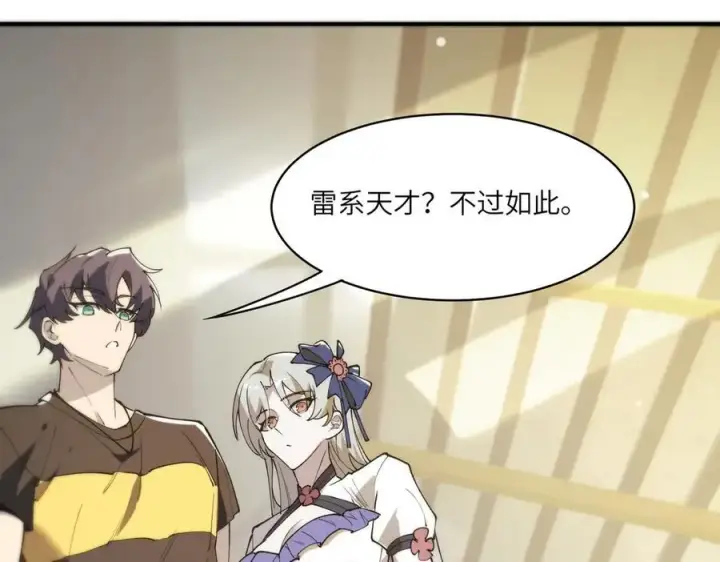 《SSS级超越常理的圣骑士》第66话 伪人图18