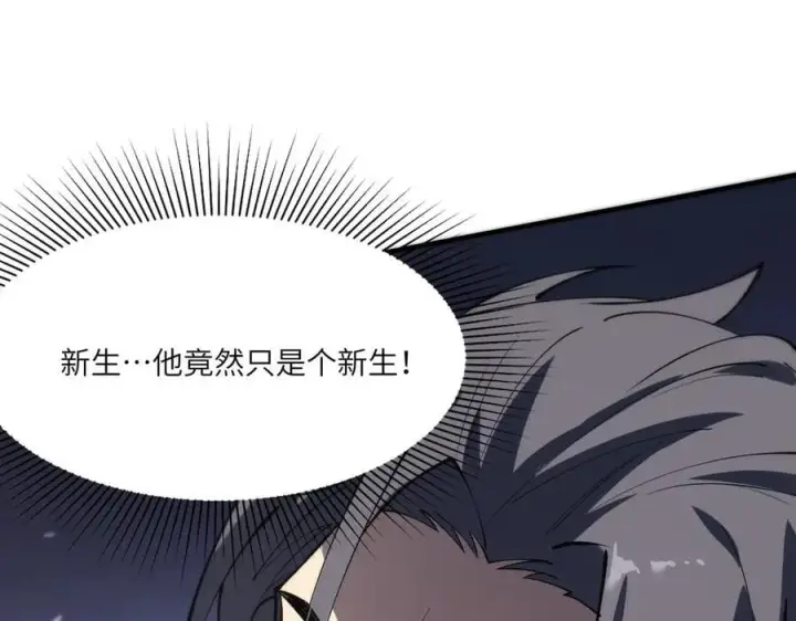 《SSS级超越常理的圣骑士》第66话 伪人图30