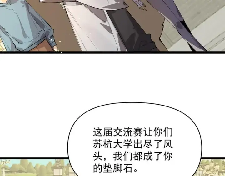 《SSS级超越常理的圣骑士》第66话 伪人图43