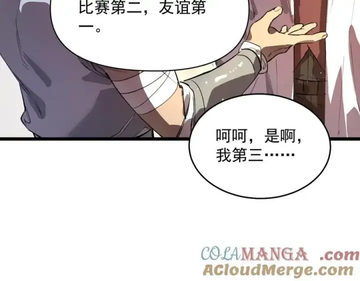 《SSS级超越常理的圣骑士》第66话 伪人图45