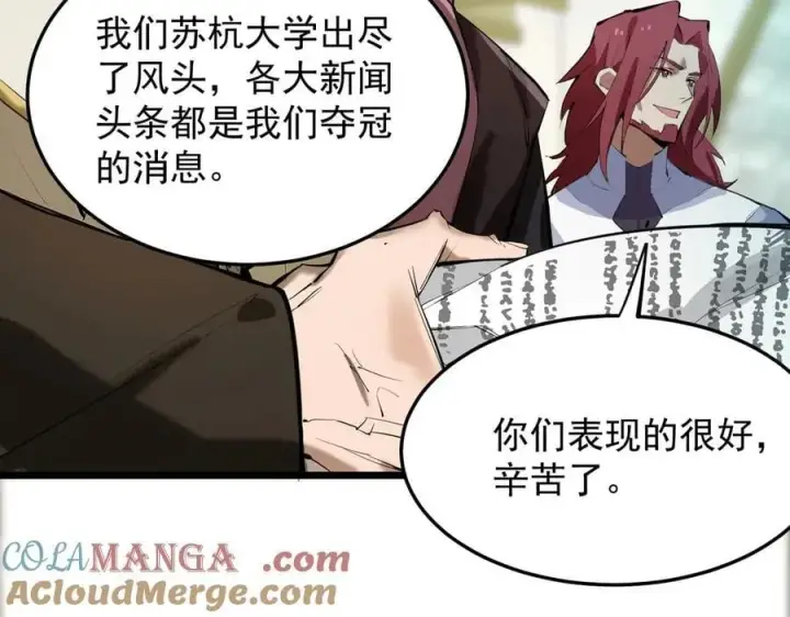 《SSS级超越常理的圣骑士》第66话 伪人图65