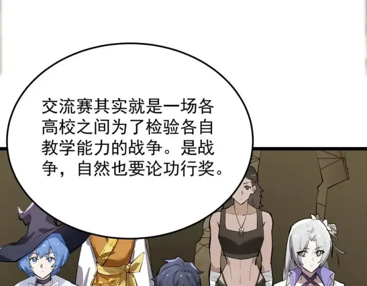 《SSS级超越常理的圣骑士》第66话 伪人图66