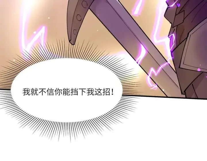 《SSS级超越常理的圣骑士》第66话 伪人图7