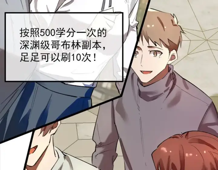 《SSS级超越常理的圣骑士》第66话 伪人图74