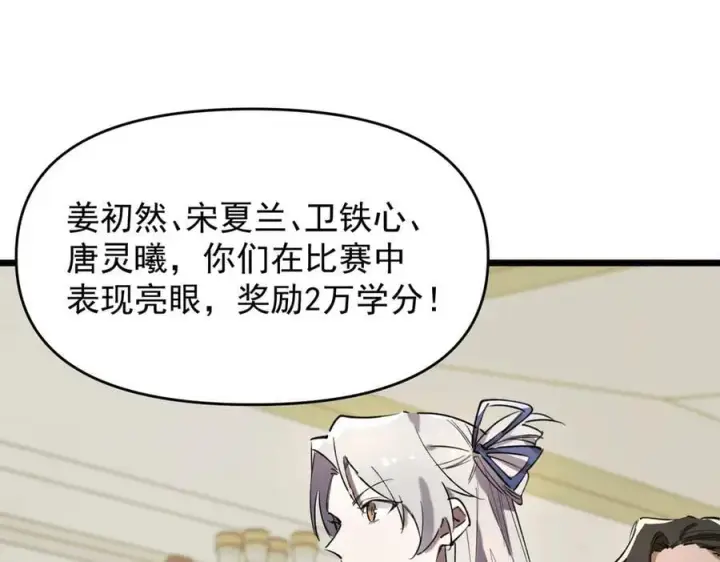 《SSS级超越常理的圣骑士》第66话 伪人图76