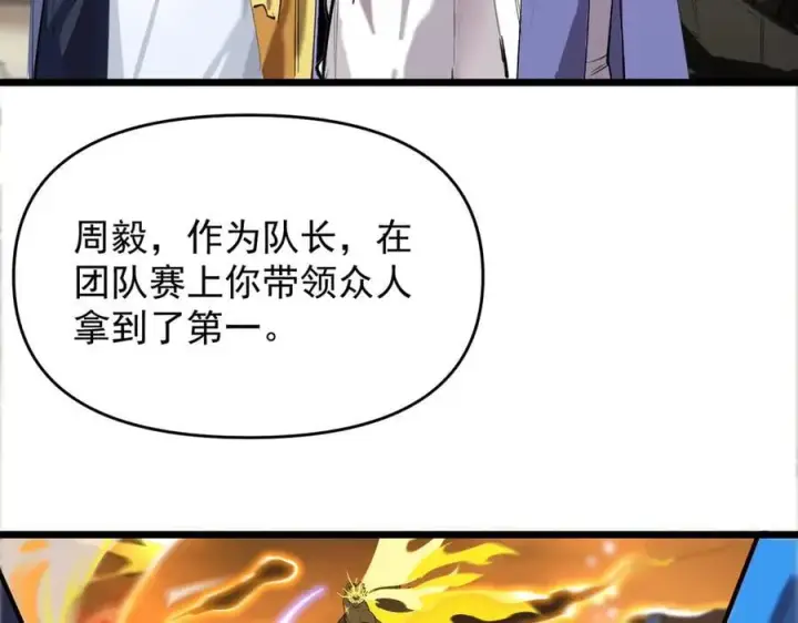 《SSS级超越常理的圣骑士》第66话 伪人图78