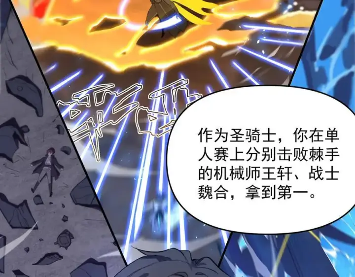 《SSS级超越常理的圣骑士》第66话 伪人图79