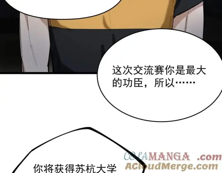 《SSS级超越常理的圣骑士》第66话 伪人图81