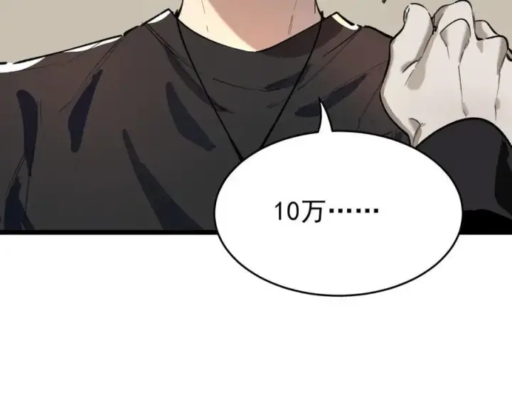 《SSS级超越常理的圣骑士》第66话 伪人图83