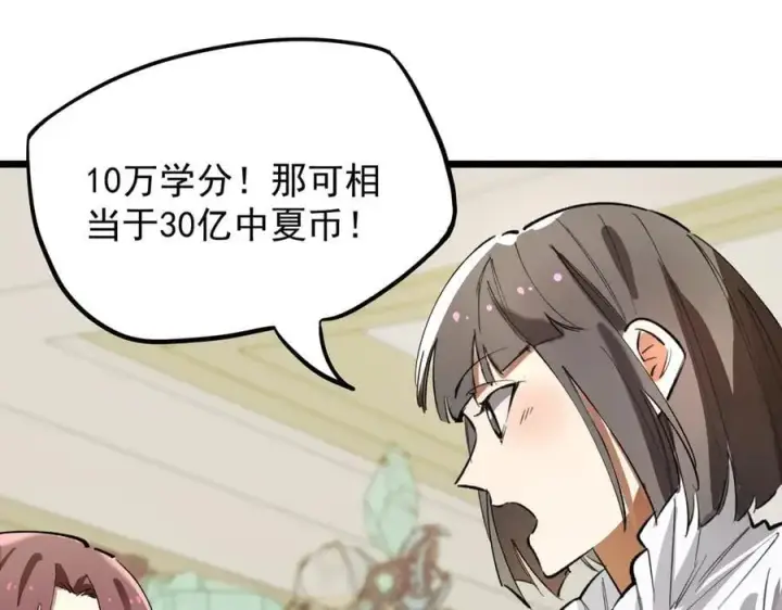 《SSS级超越常理的圣骑士》第66话 伪人图84