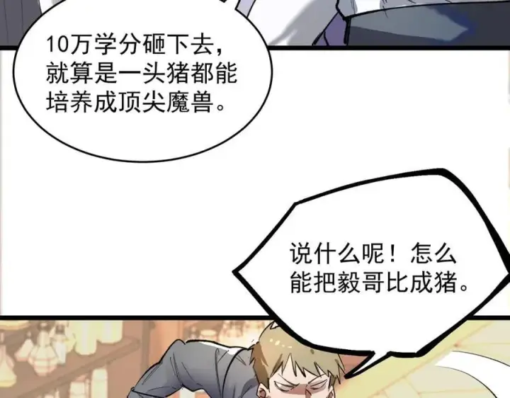 《SSS级超越常理的圣骑士》第66话 伪人图86