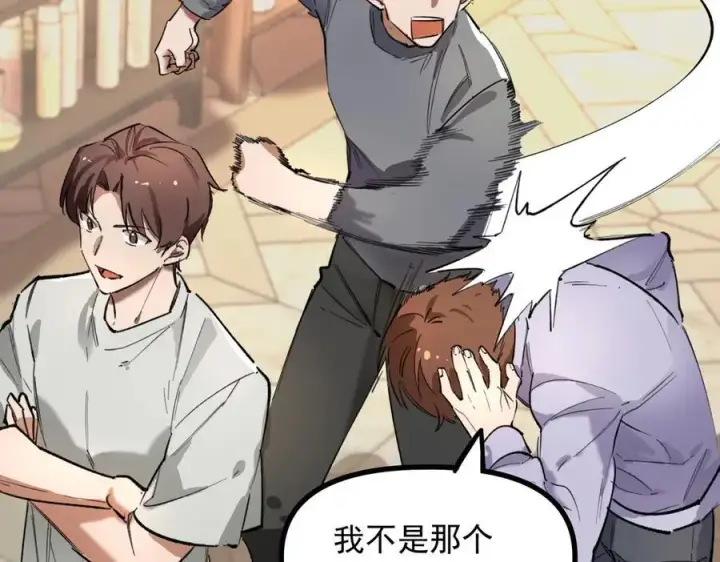 《SSS级超越常理的圣骑士》第66话 伪人图87