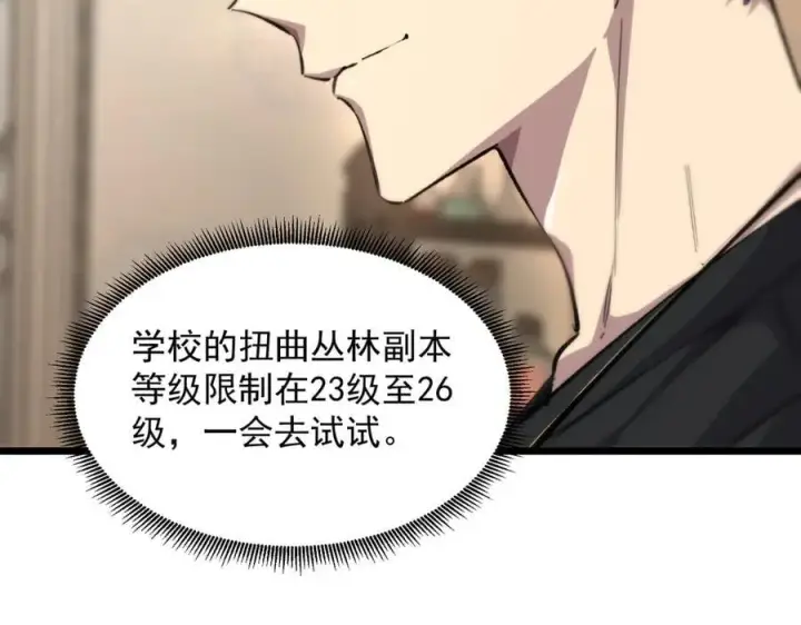 《SSS级超越常理的圣骑士》第66话 伪人图90