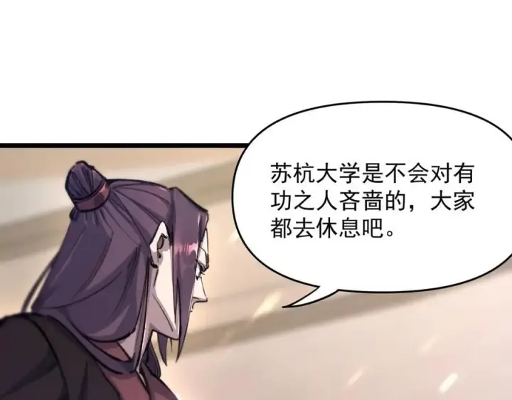《SSS级超越常理的圣骑士》第66话 伪人图91