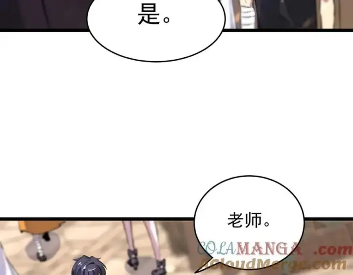 《SSS级超越常理的圣骑士》第66话 伪人图93