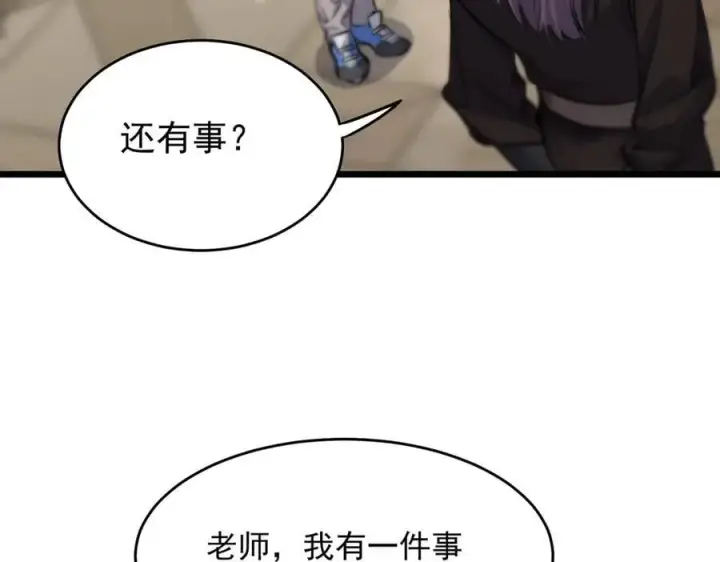 《SSS级超越常理的圣骑士》第66话 伪人图95