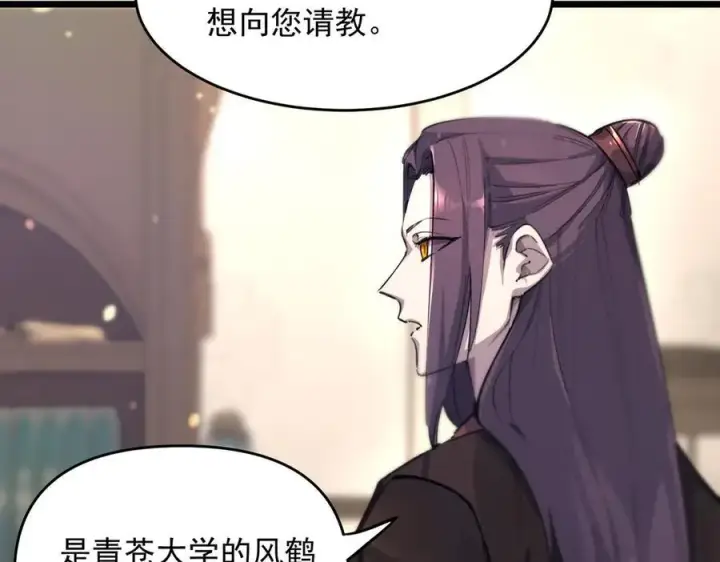 《SSS级超越常理的圣骑士》第66话 伪人图96