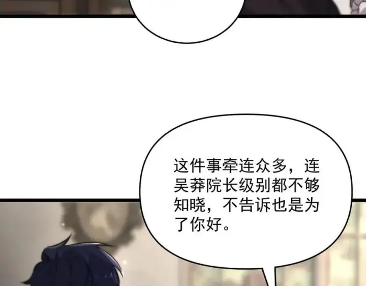 《SSS级超越常理的圣骑士》第66话 伪人图98