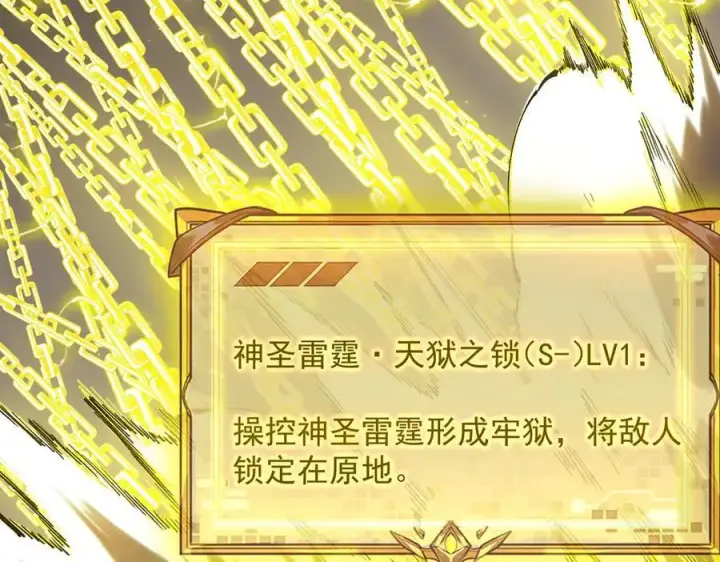 《SSS级超越常理的圣骑士》第67话 天羽工会图10