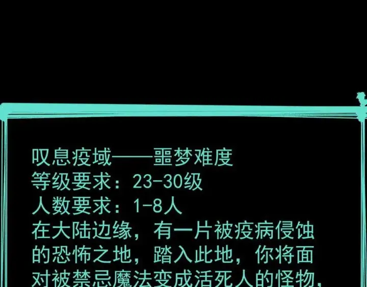 《SSS级超越常理的圣骑士》第67话 天羽工会图102