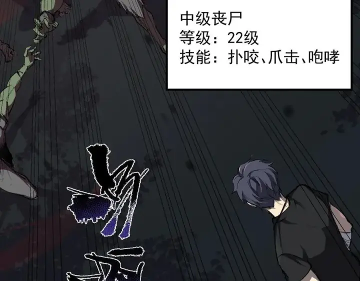 《SSS级超越常理的圣骑士》第67话 天羽工会图108