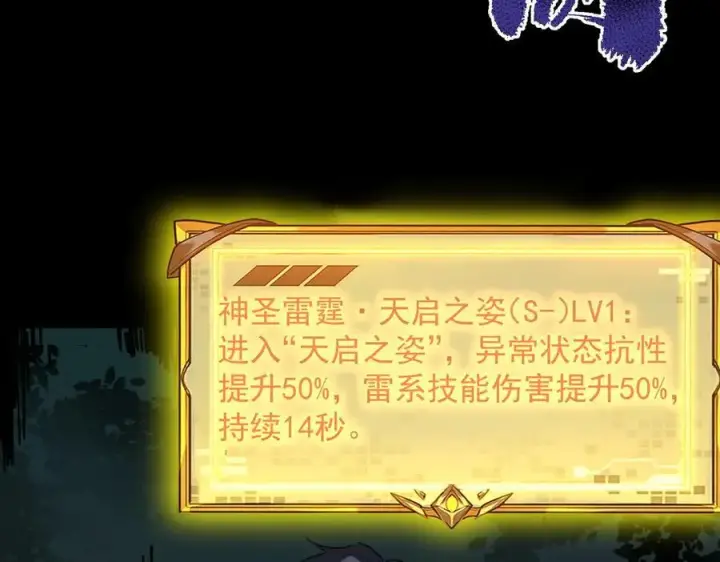 《SSS级超越常理的圣骑士》第67话 天羽工会图115