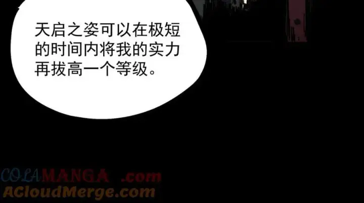 《SSS级超越常理的圣骑士》第67话 天羽工会图117