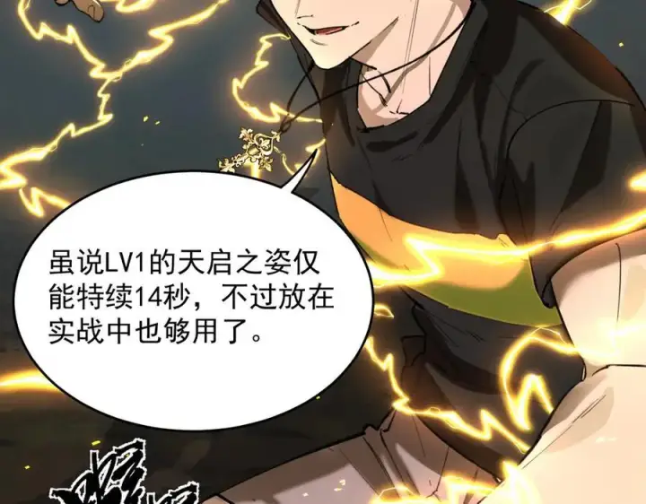《SSS级超越常理的圣骑士》第67话 天羽工会图119