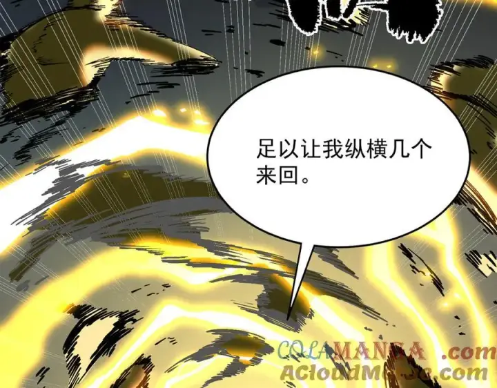 《SSS级超越常理的圣骑士》第67话 天羽工会图121