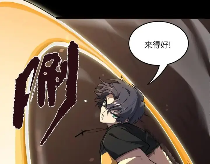 《SSS级超越常理的圣骑士》第67话 天羽工会图151