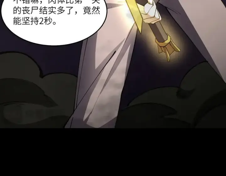 《SSS级超越常理的圣骑士》第67话 天羽工会图159