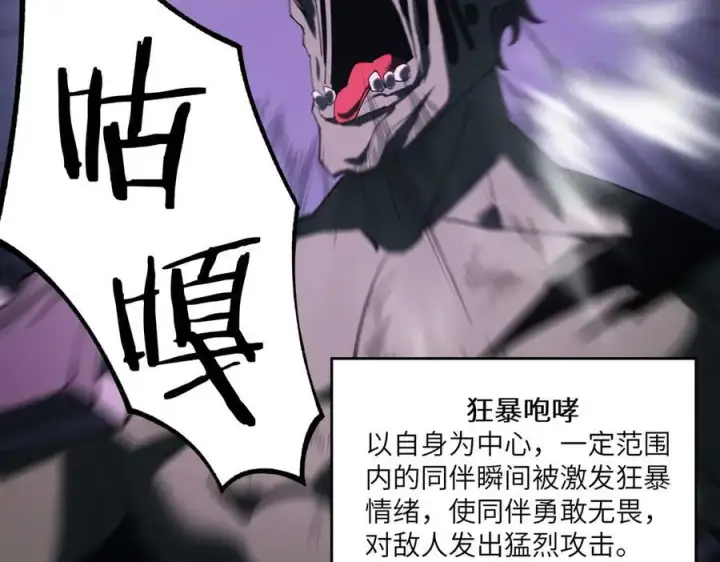 《SSS级超越常理的圣骑士》第67话 天羽工会图168