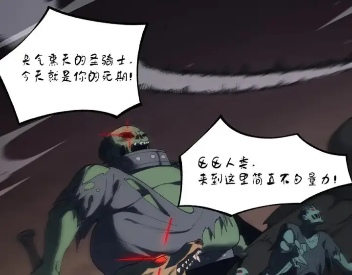 《SSS级超越常理的圣骑士》第67话 天羽工会图170