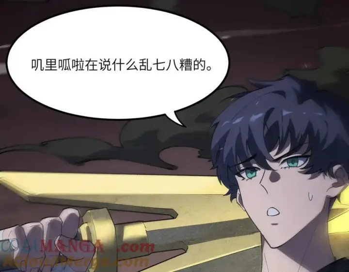 《SSS级超越常理的圣骑士》第67话 天羽工会图173
