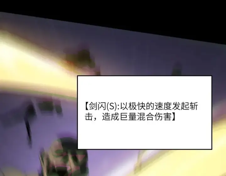 《SSS级超越常理的圣骑士》第67话 天羽工会图175