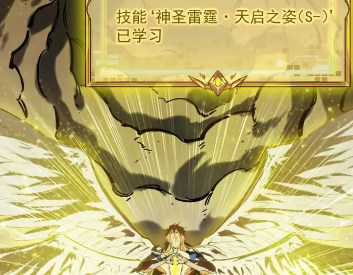 《SSS级超越常理的圣骑士》第67话 天羽工会图2