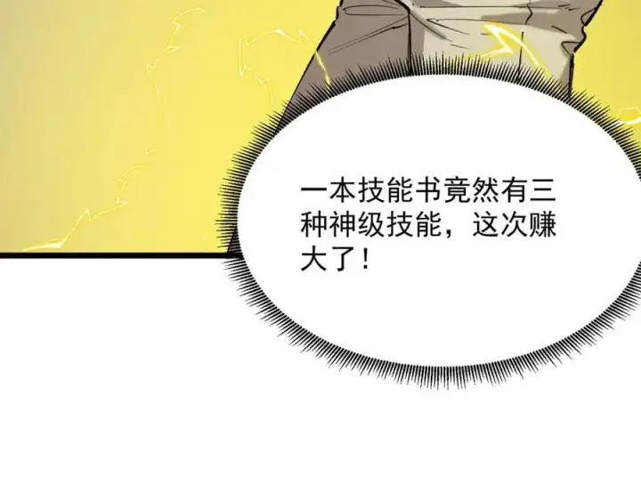 《SSS级超越常理的圣骑士》第67话 天羽工会图27