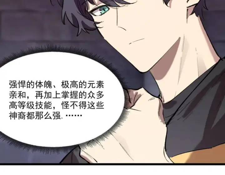 《SSS级超越常理的圣骑士》第67话 天羽工会图31